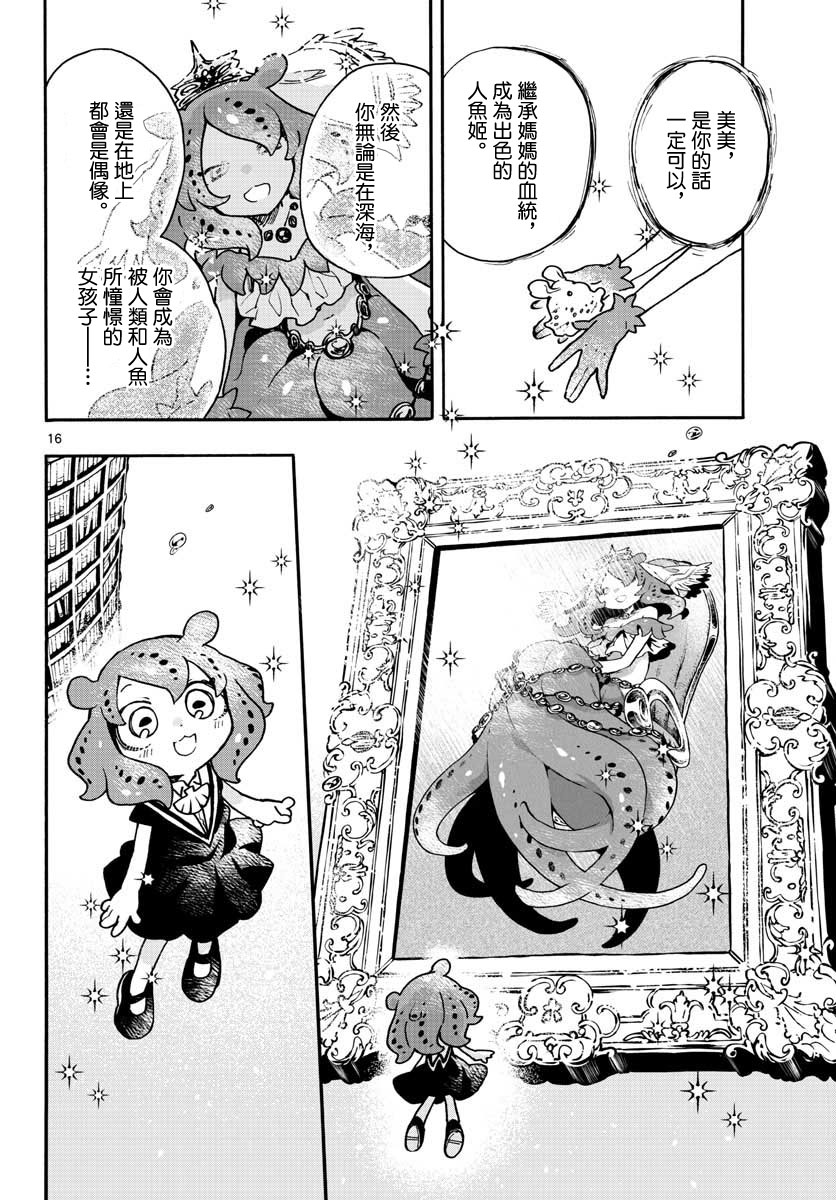 《转瞬即逝的凑》9话 第16页