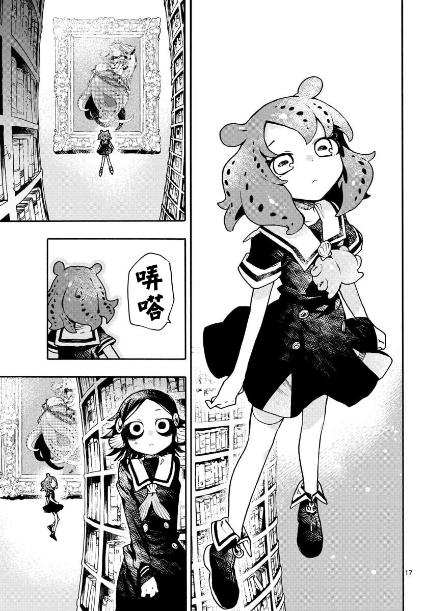《转瞬即逝的凑》9话 第17页