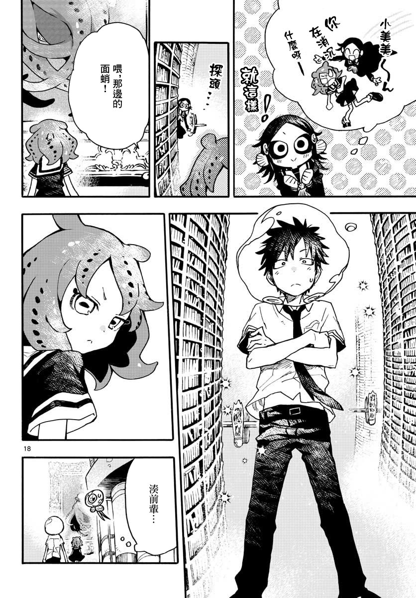 《转瞬即逝的凑》9话 第18页