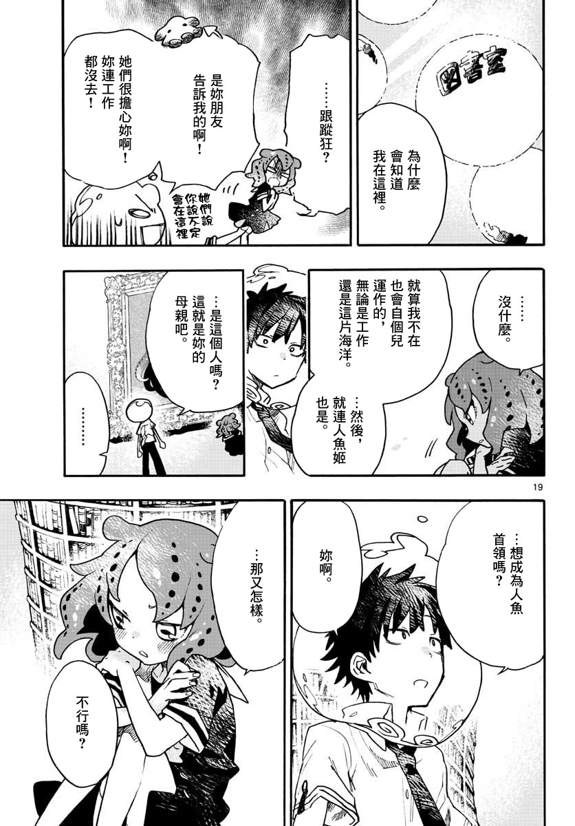 《转瞬即逝的凑》9话 第19页
