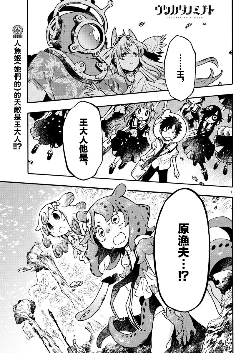《转瞬即逝的凑》9话 第1页