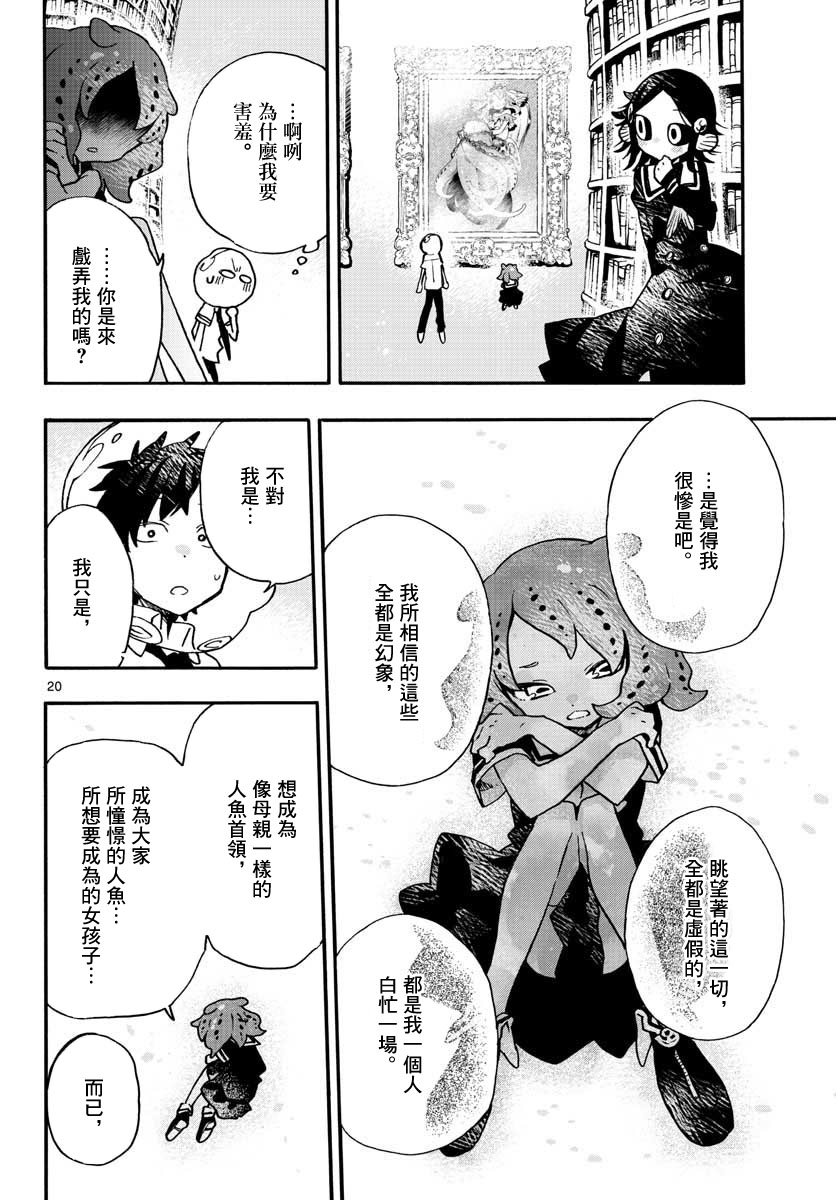 《转瞬即逝的凑》9话 第20页