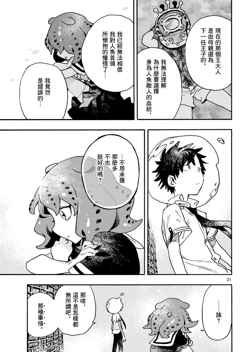 《转瞬即逝的凑》9话 第21页