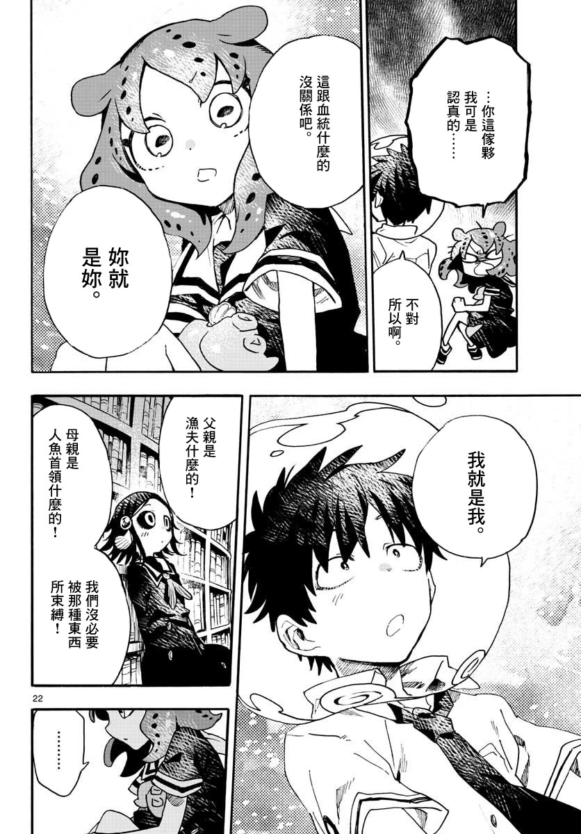 《转瞬即逝的凑》9话 第22页