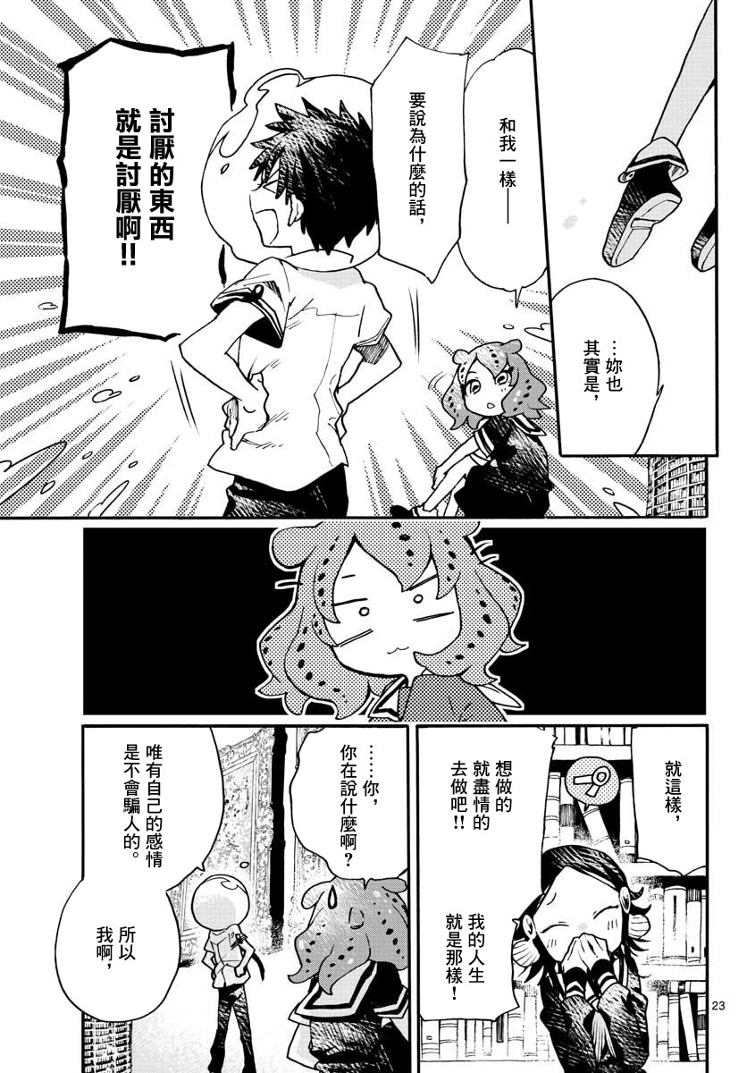 《转瞬即逝的凑》9话 第23页