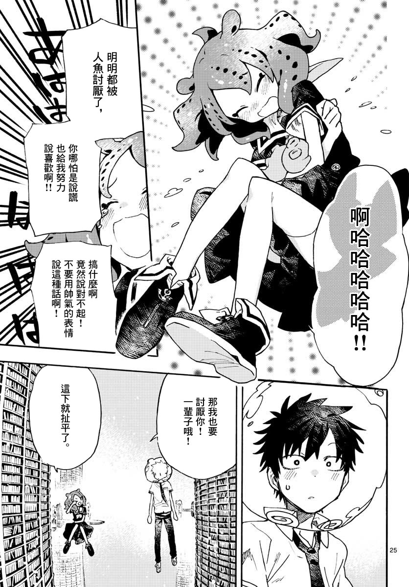 《转瞬即逝的凑》9话 第25页