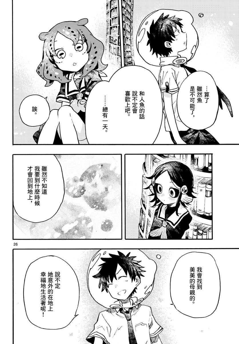 《转瞬即逝的凑》9话 第26页