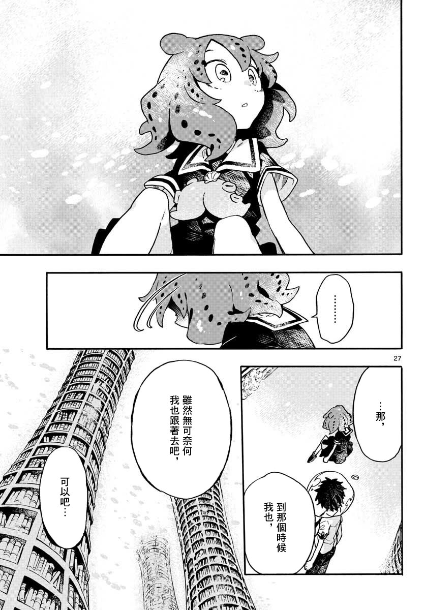 《转瞬即逝的凑》9话 第27页