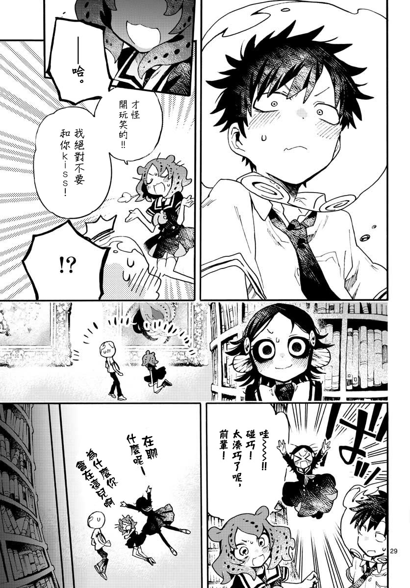 《转瞬即逝的凑》9话 第29页