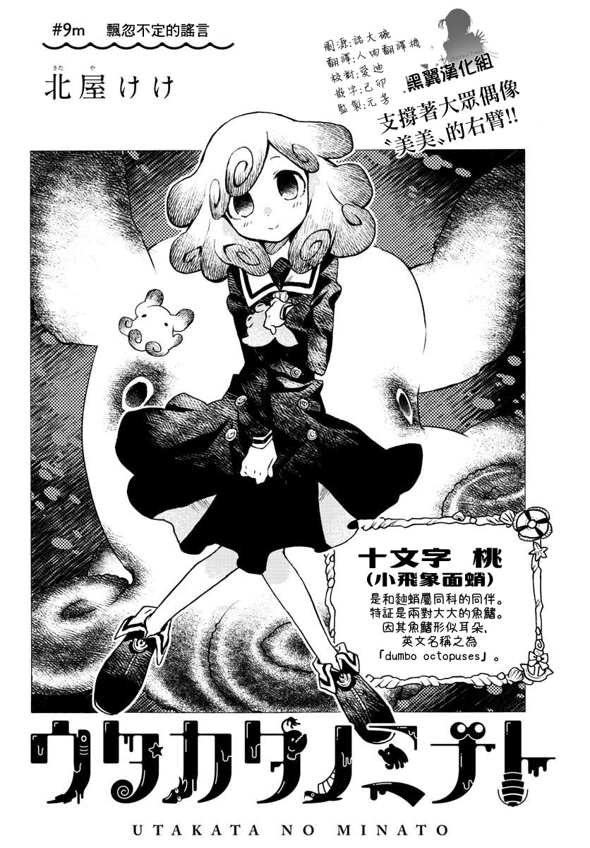 《转瞬即逝的凑》9话 第2页