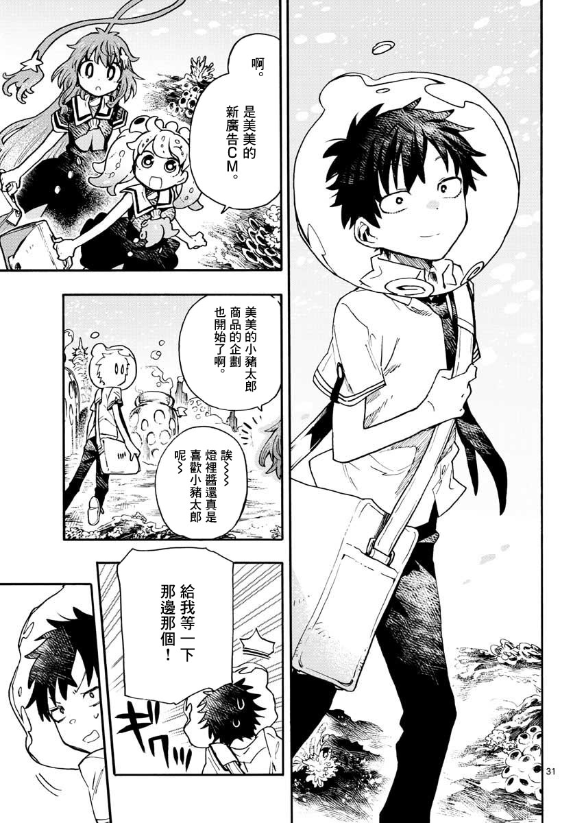 《转瞬即逝的凑》9话 第31页