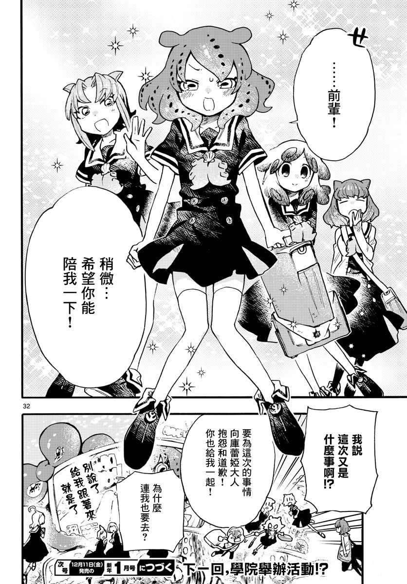 《转瞬即逝的凑》9话 第32页