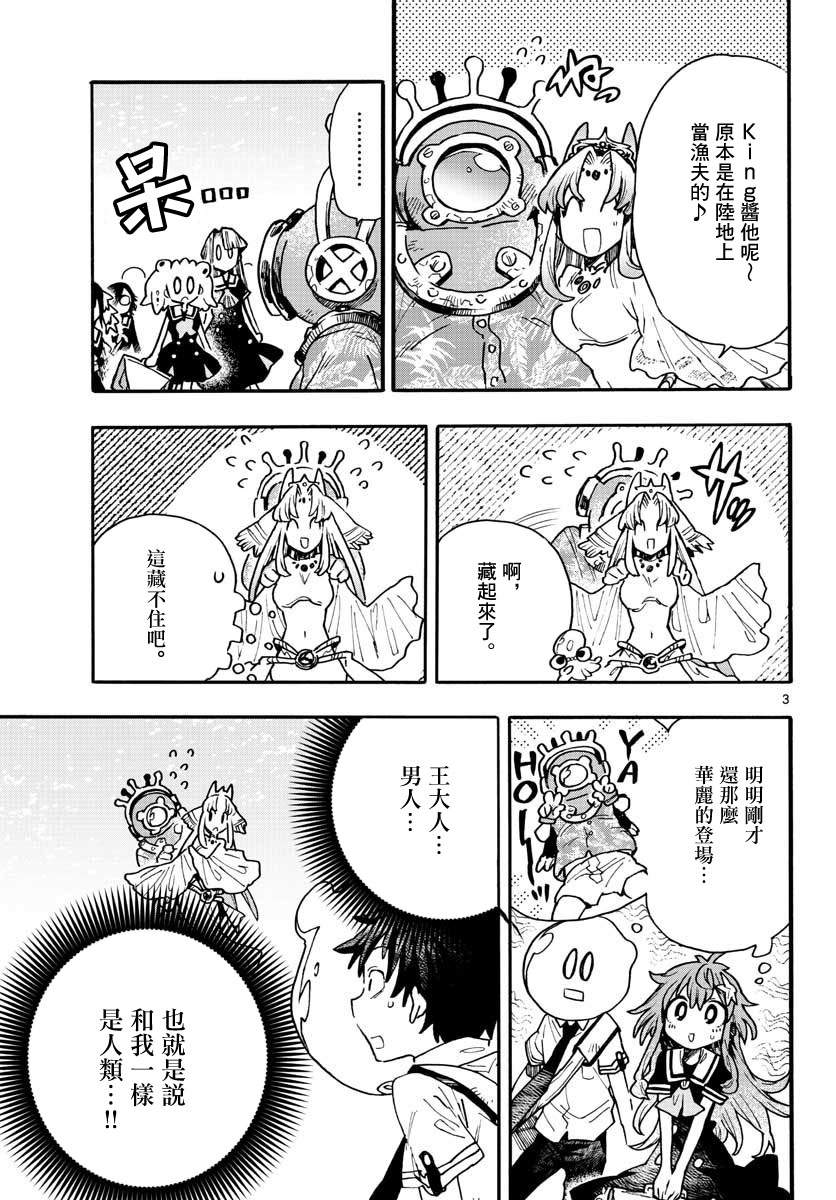 《转瞬即逝的凑》9话 第3页