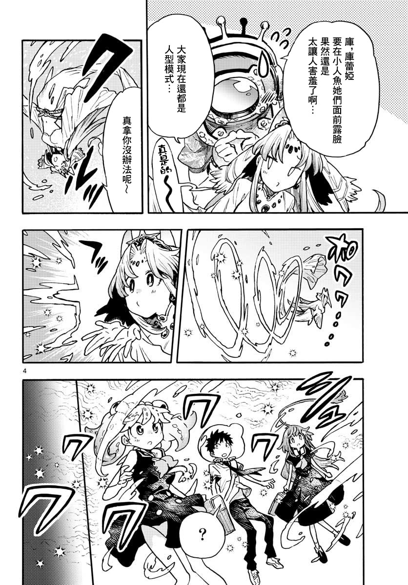 《转瞬即逝的凑》9话 第4页
