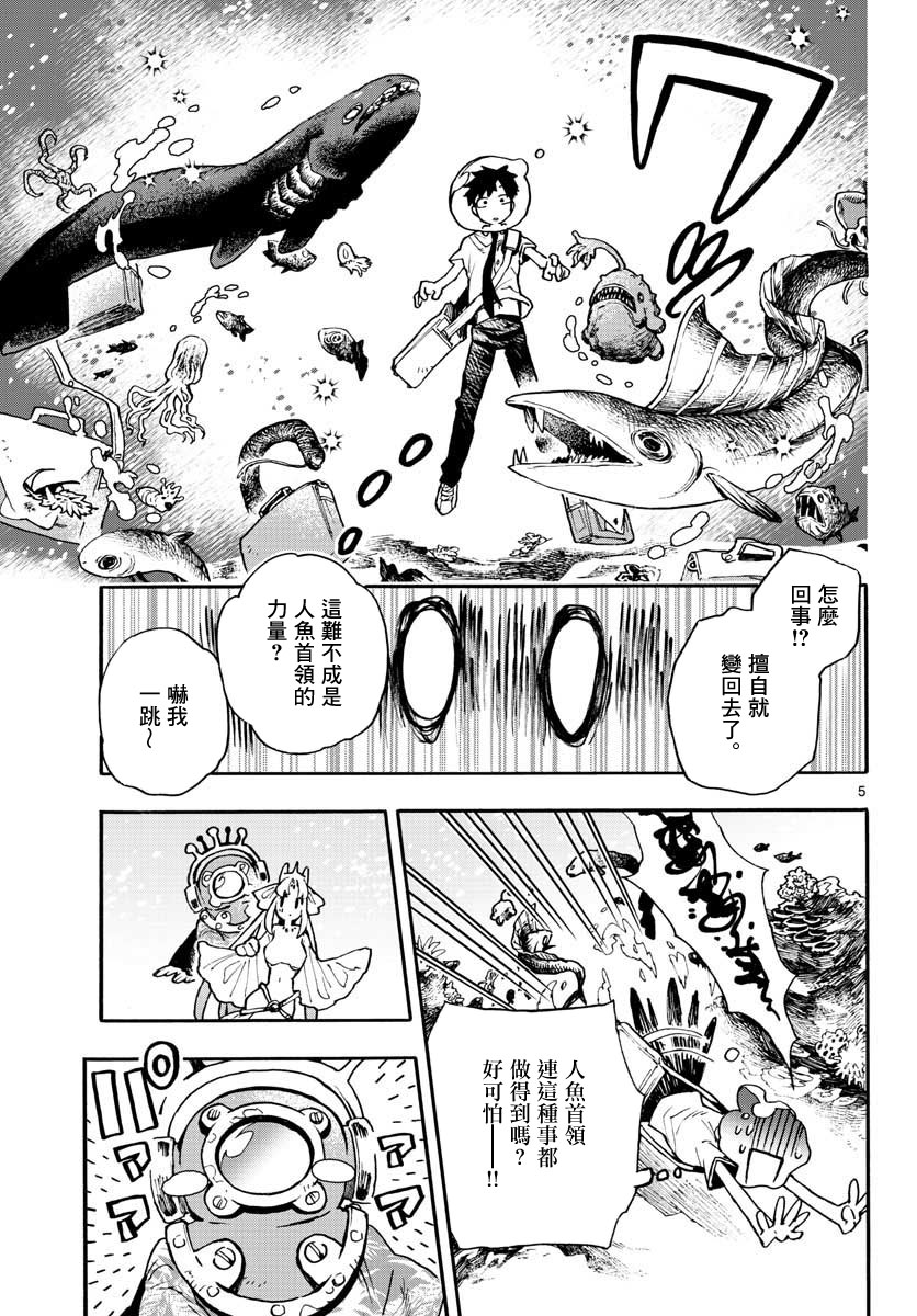 《转瞬即逝的凑》9话 第5页