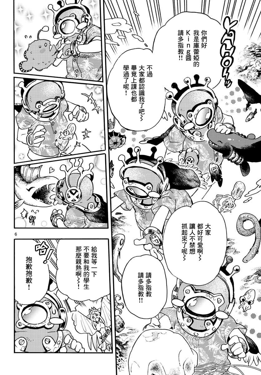 《转瞬即逝的凑》9话 第6页