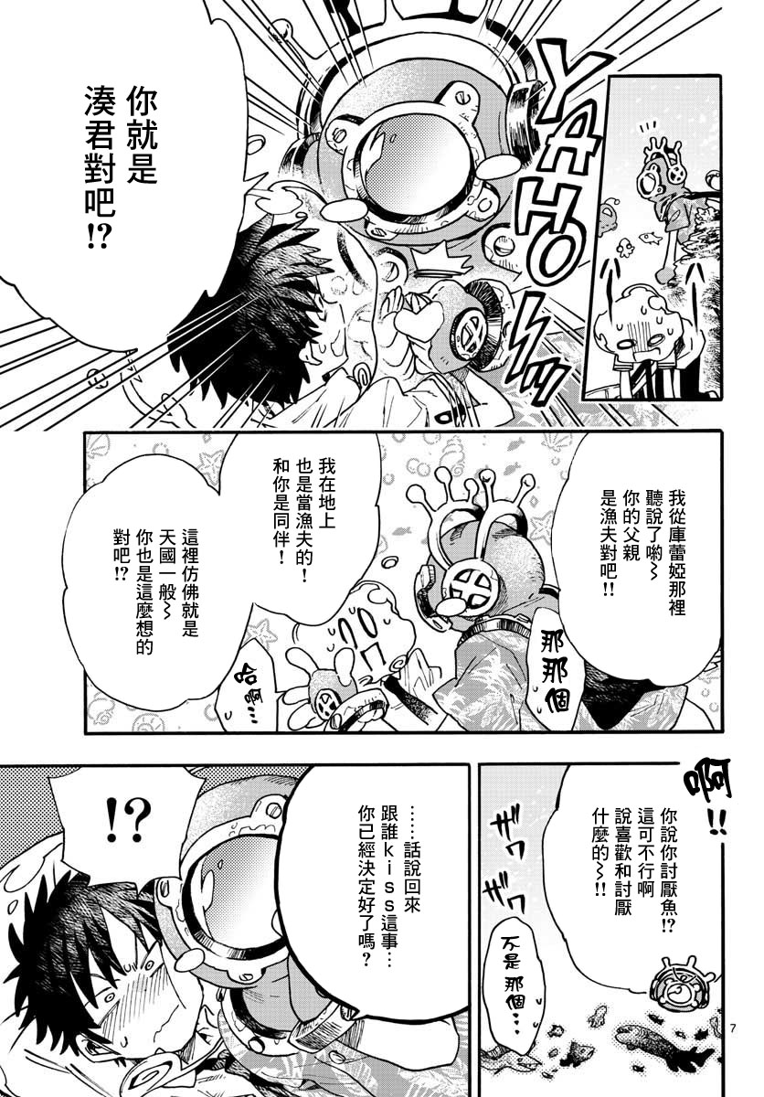 《转瞬即逝的凑》9话 第7页