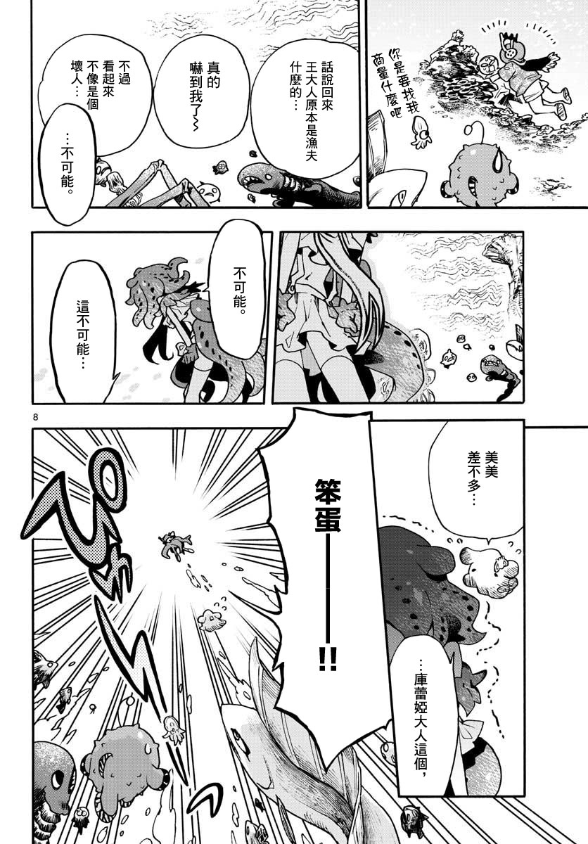 《转瞬即逝的凑》9话 第8页