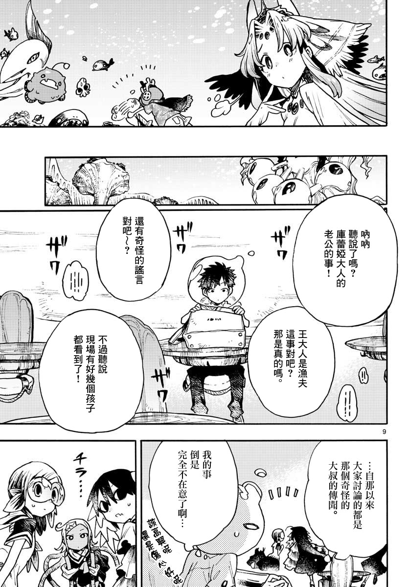 《转瞬即逝的凑》9话 第9页