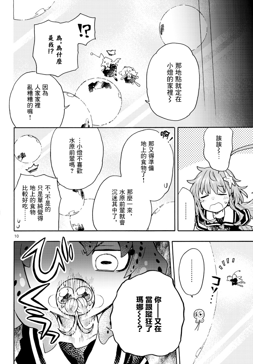 《转瞬即逝的凑》第10话 第10页