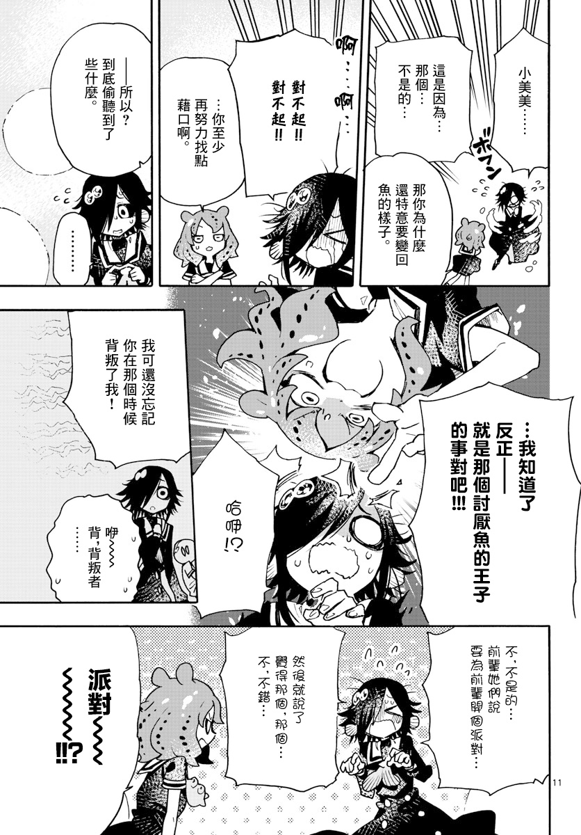 《转瞬即逝的凑》第10话 第11页
