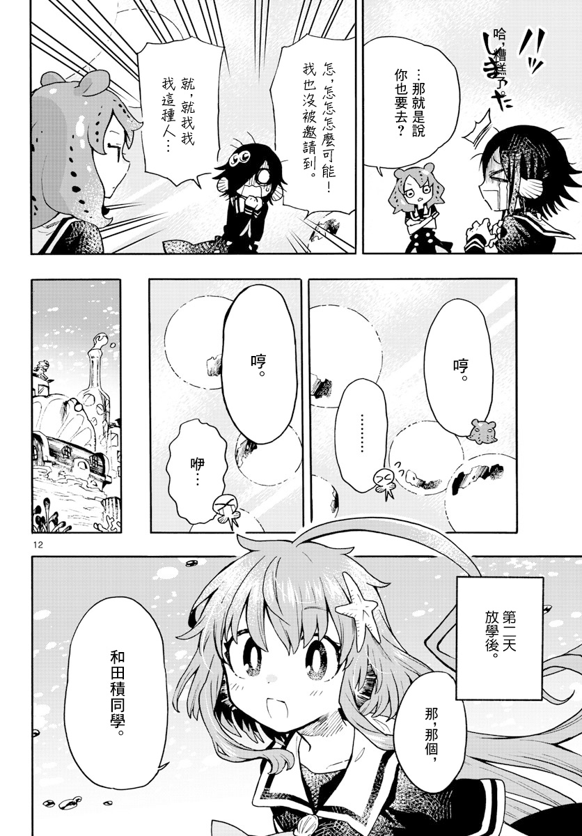 《转瞬即逝的凑》第10话 第12页