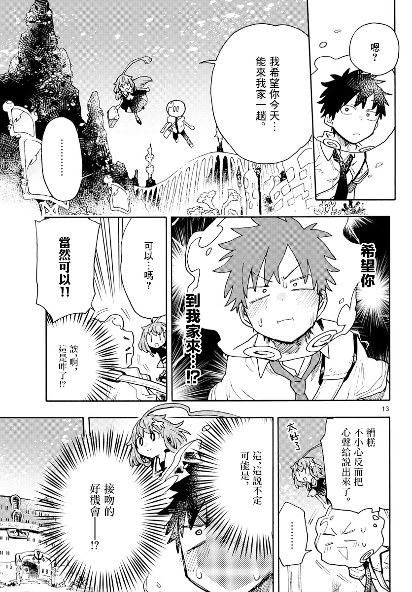 《转瞬即逝的凑》第10话 第13页