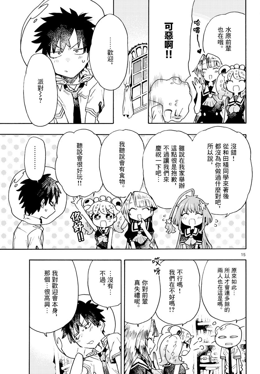《转瞬即逝的凑》第10话 第15页