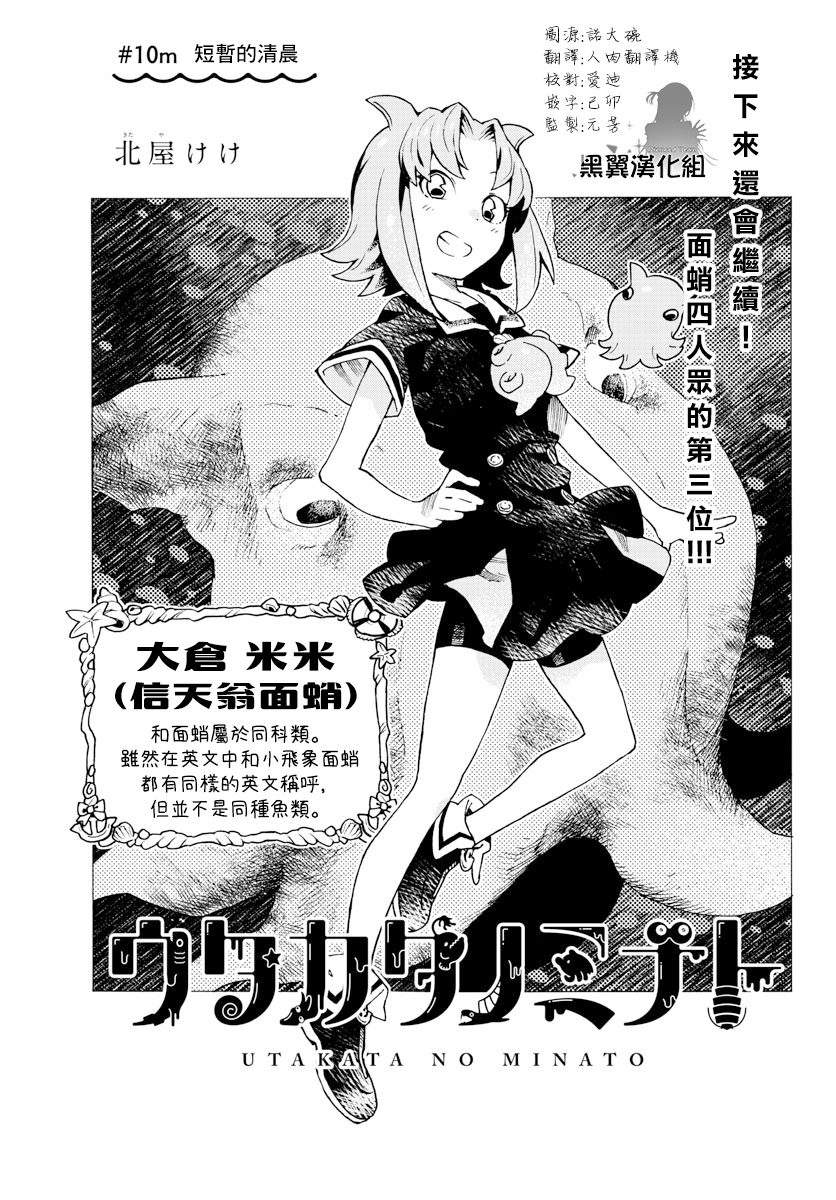 《转瞬即逝的凑》第10话 第1页