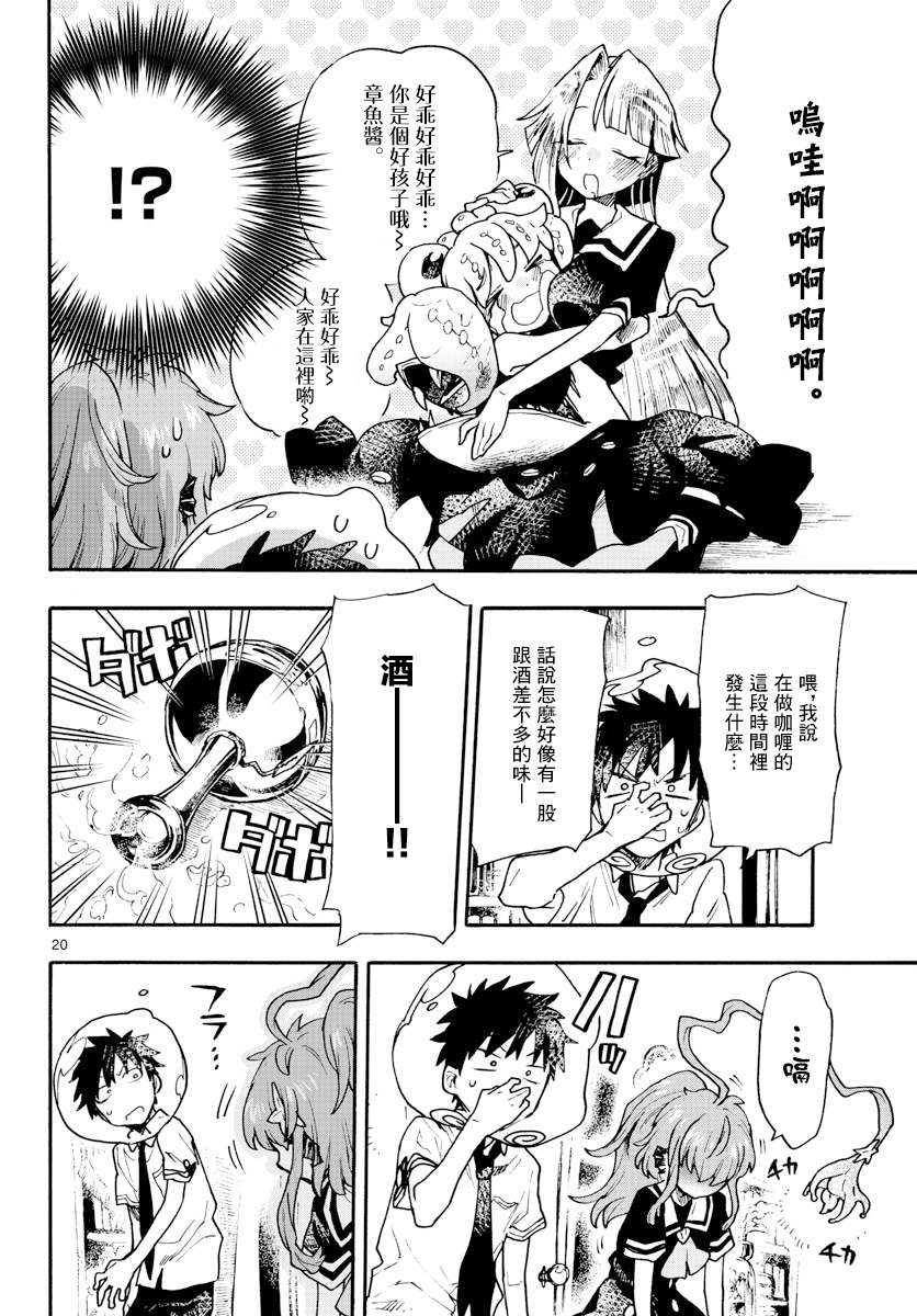 《转瞬即逝的凑》第10话 第20页