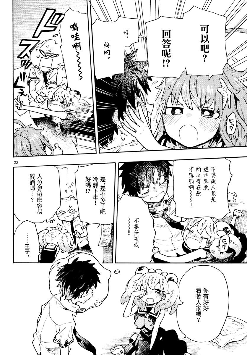 《转瞬即逝的凑》第10话 第22页