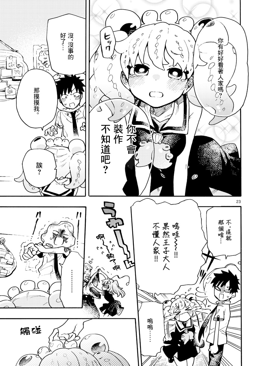 《转瞬即逝的凑》第10话 第23页