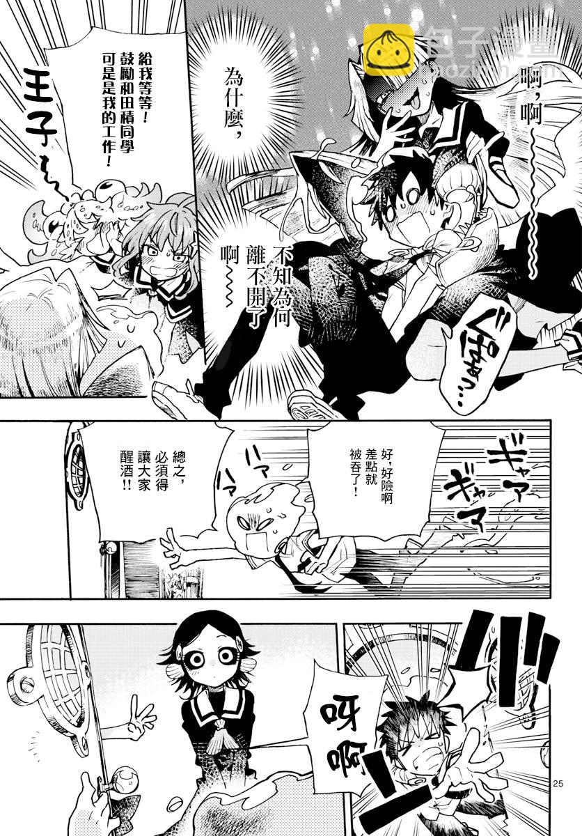 《转瞬即逝的凑》第10话 第25页