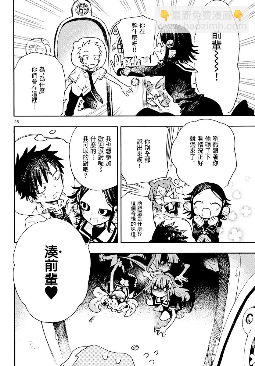 《转瞬即逝的凑》第10话 第26页