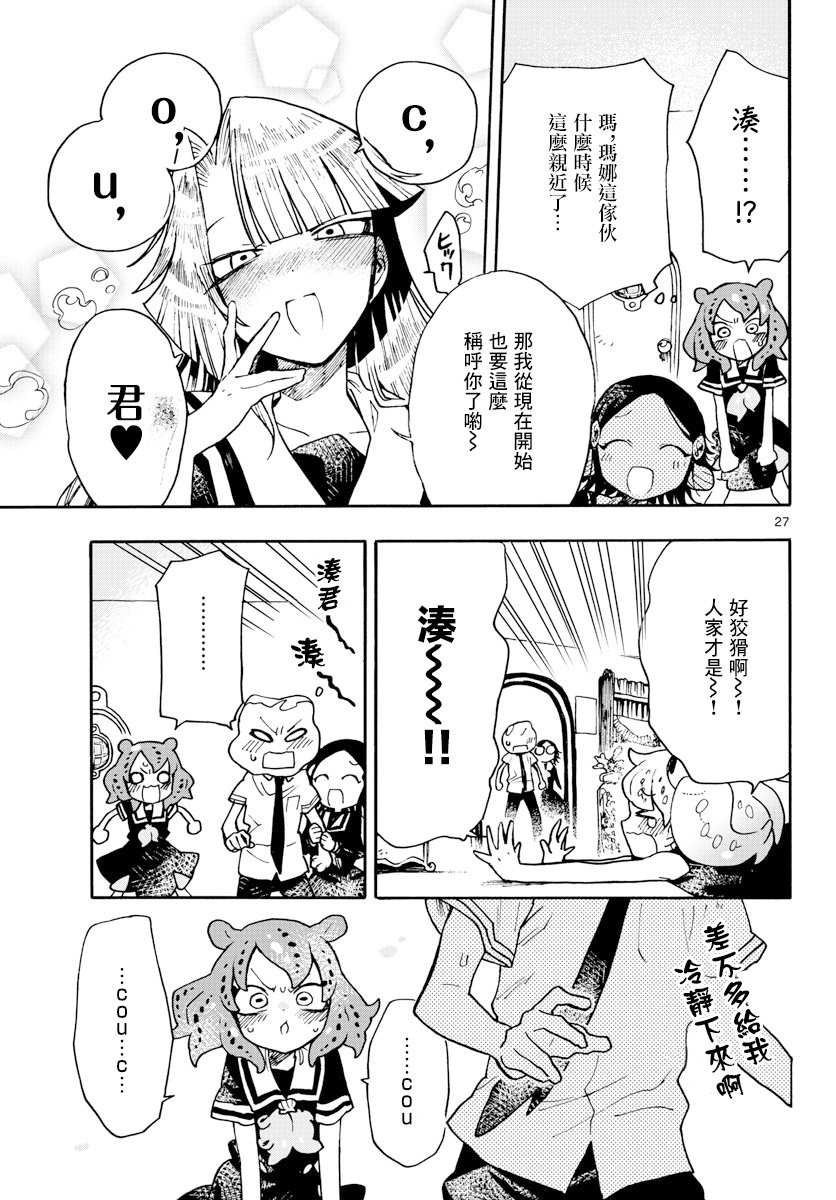 《转瞬即逝的凑》第10话 第27页