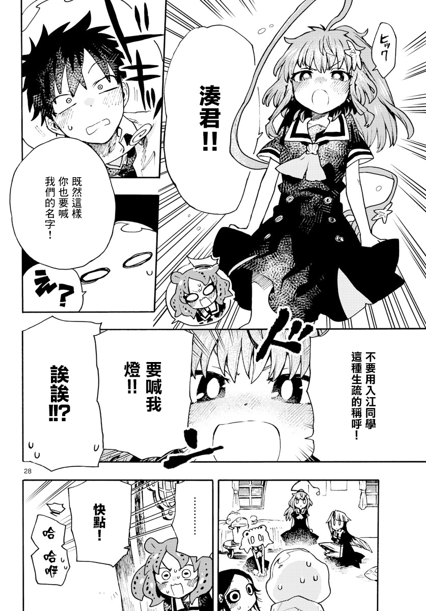 《转瞬即逝的凑》第10话 第28页