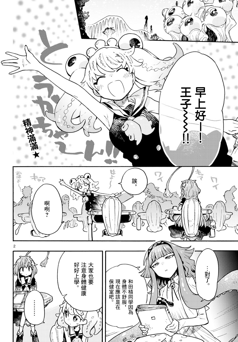 《转瞬即逝的凑》第10话 第2页