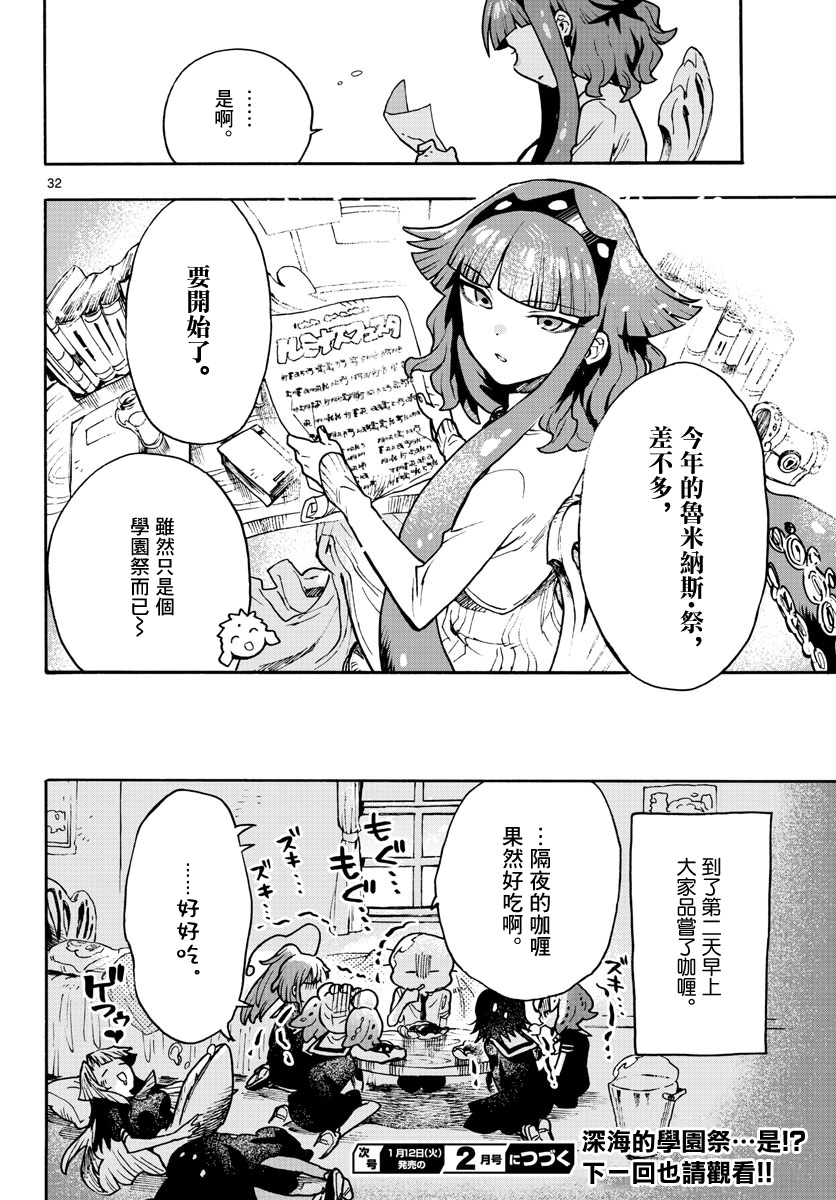 《转瞬即逝的凑》第10话 第32页