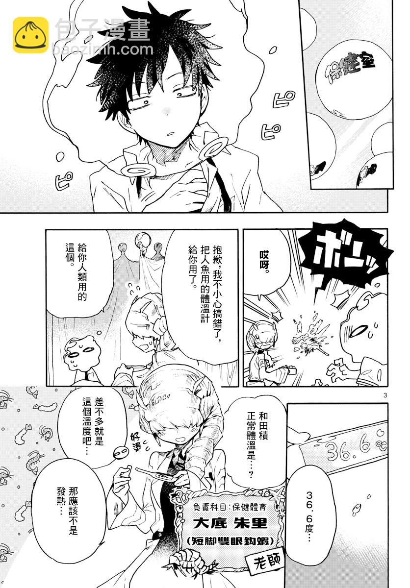 《转瞬即逝的凑》第10话 第3页