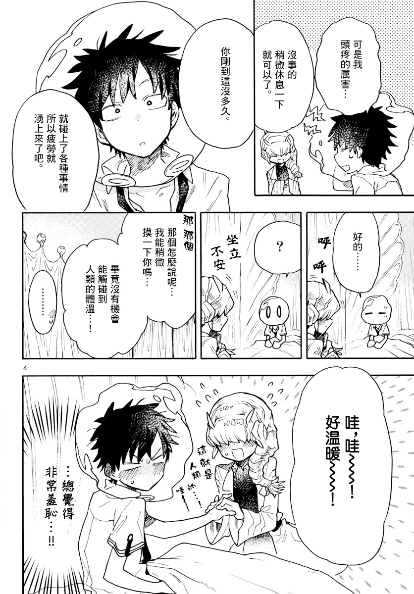 《转瞬即逝的凑》第10话 第4页