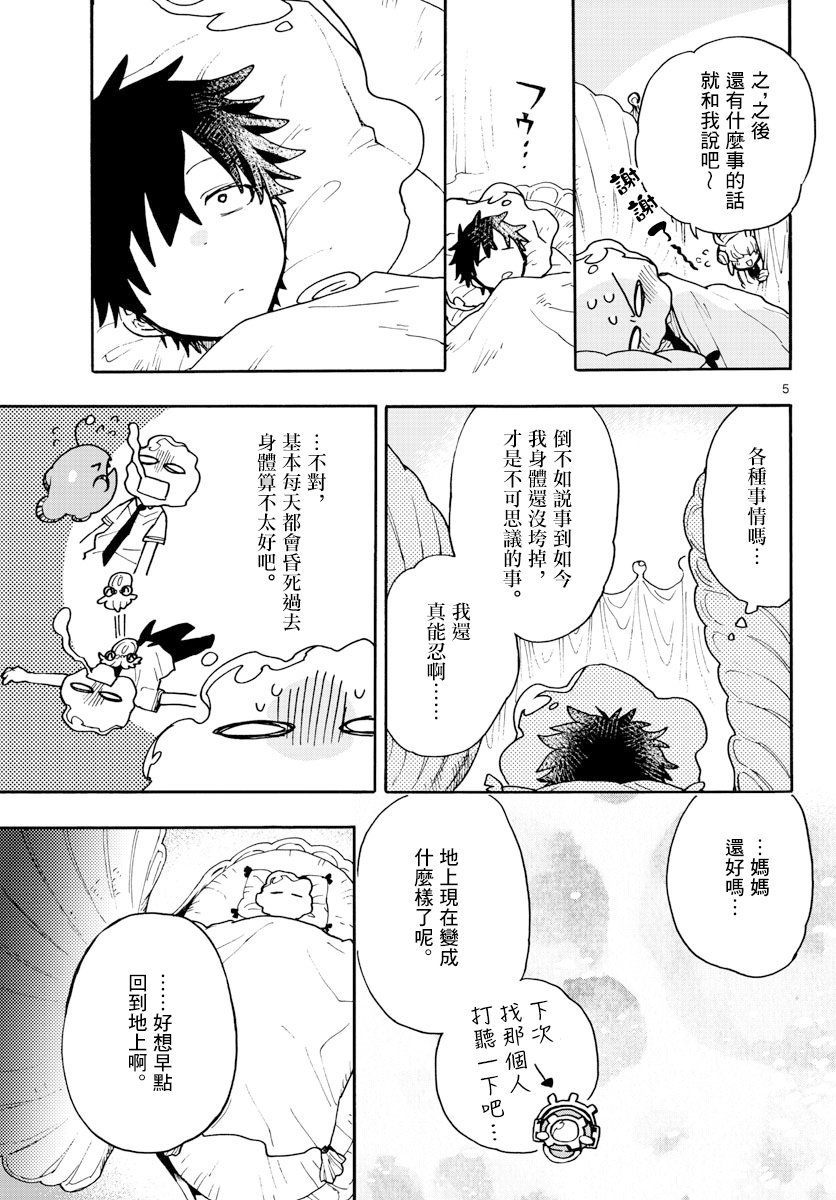 《转瞬即逝的凑》第10话 第5页