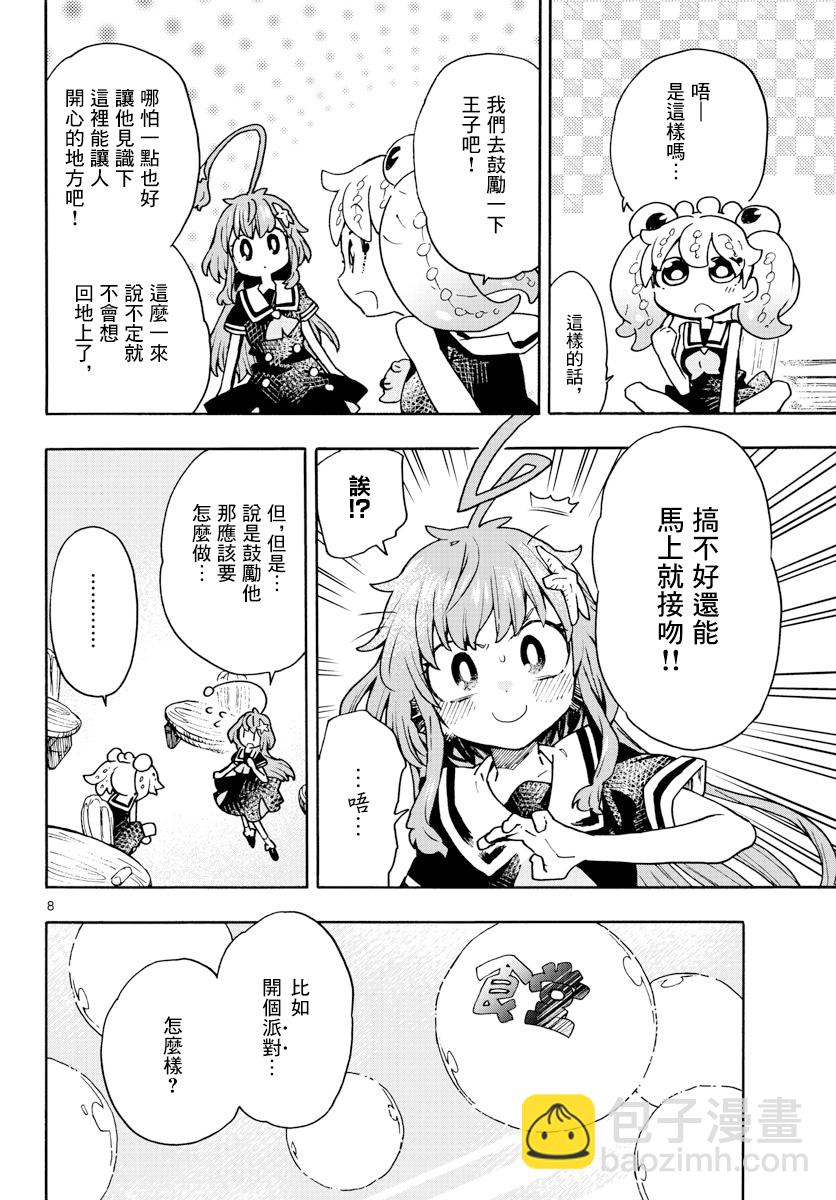 《转瞬即逝的凑》第10话 第8页