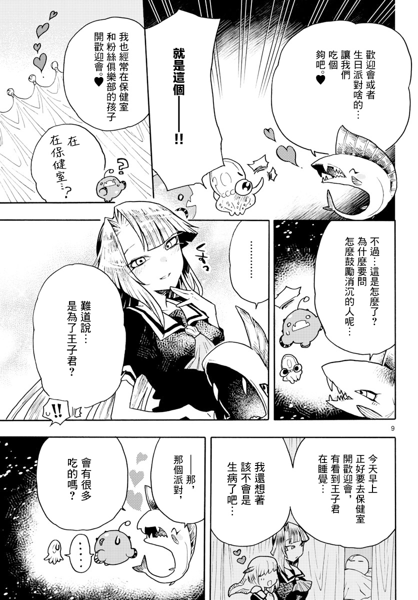 《转瞬即逝的凑》第10话 第9页