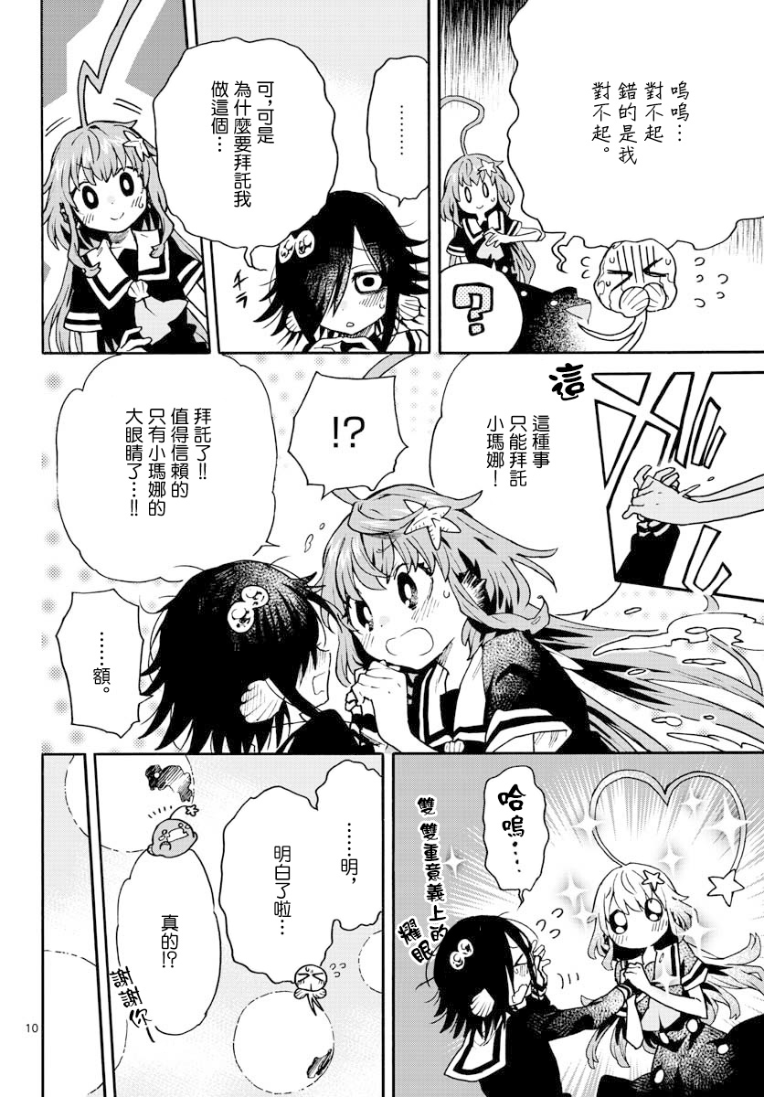 《转瞬即逝的凑》第12话 第10页