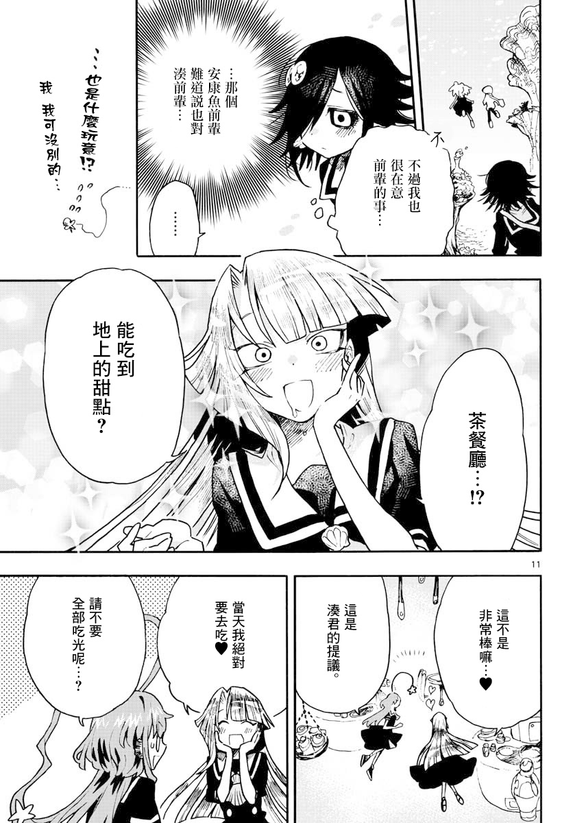 《转瞬即逝的凑》第12话 第11页