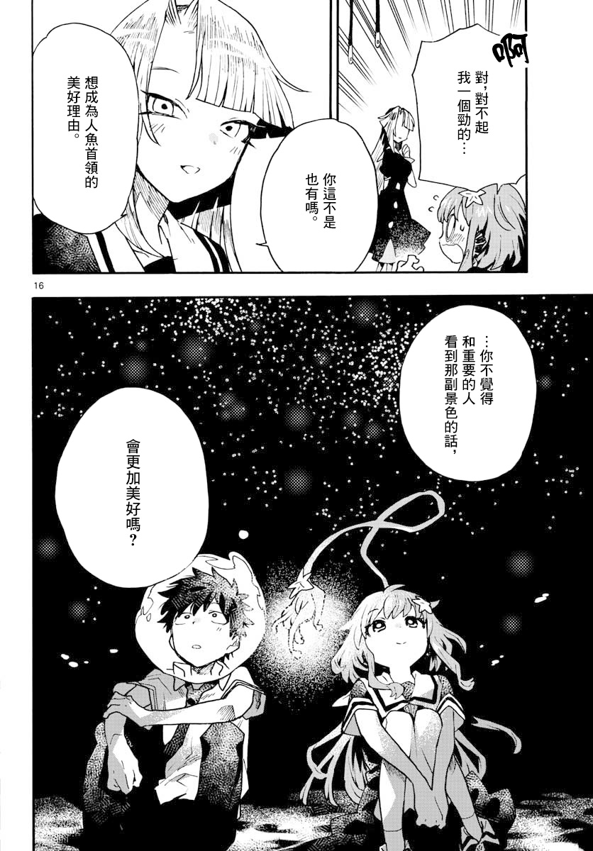 《转瞬即逝的凑》第12话 第16页