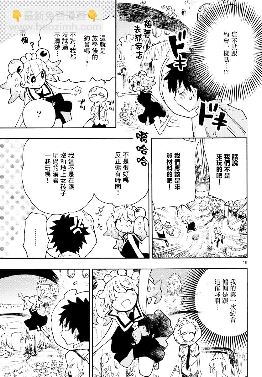 《转瞬即逝的凑》第12话 第19页
