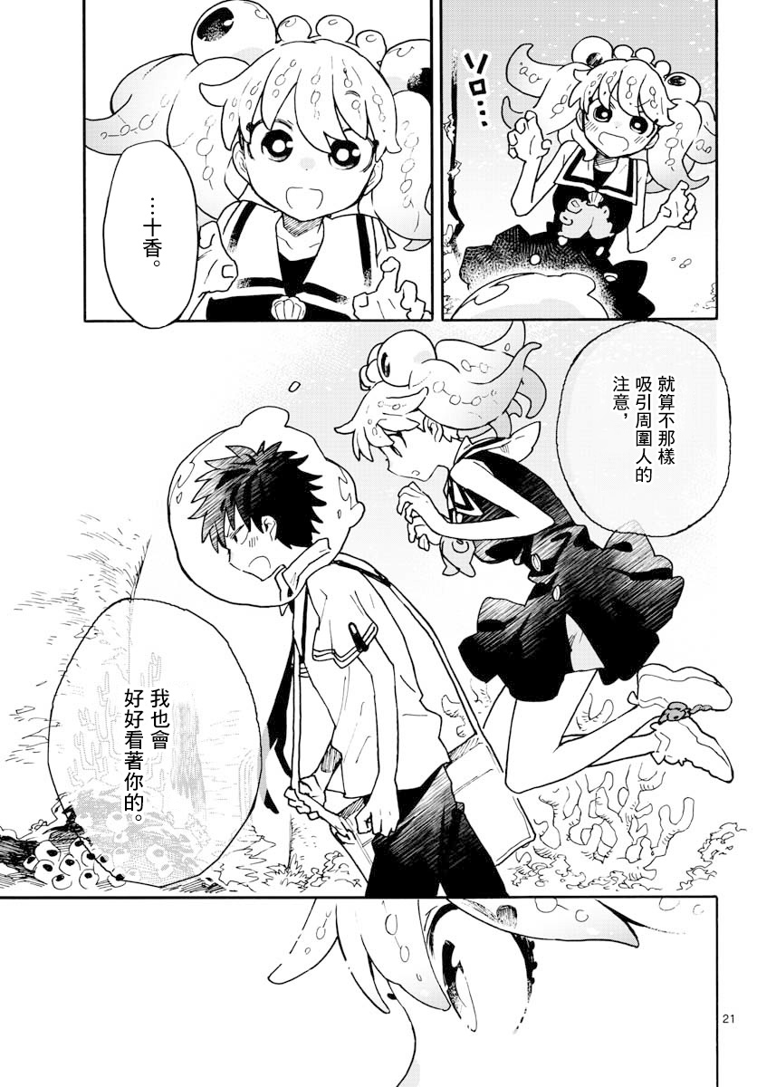 《转瞬即逝的凑》第12话 第21页