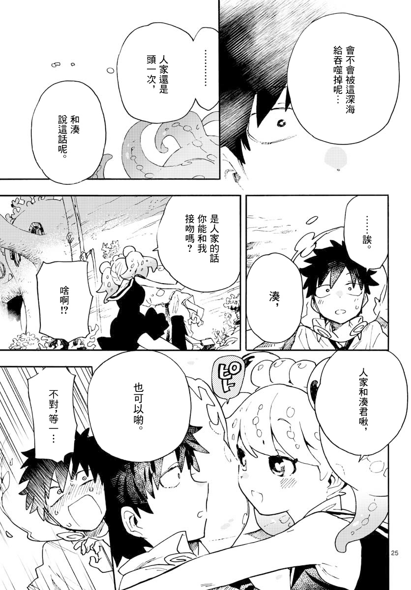 《转瞬即逝的凑》第12话 第25页