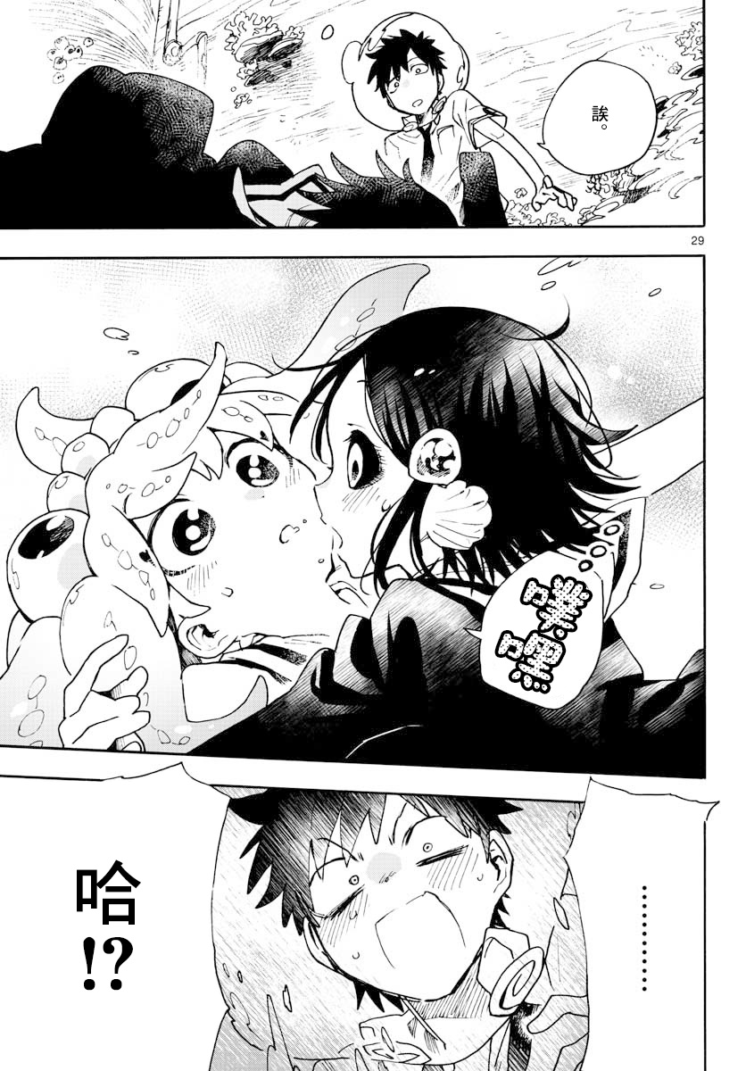 《转瞬即逝的凑》第12话 第29页